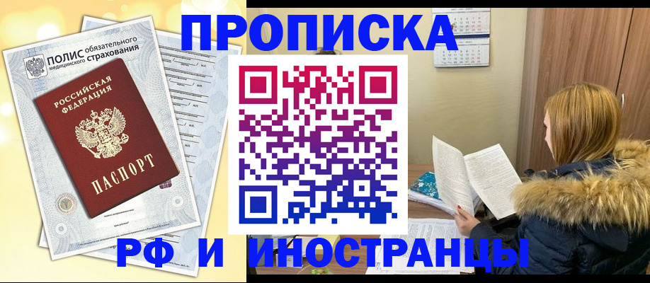 где прописаться в Красноперекопске