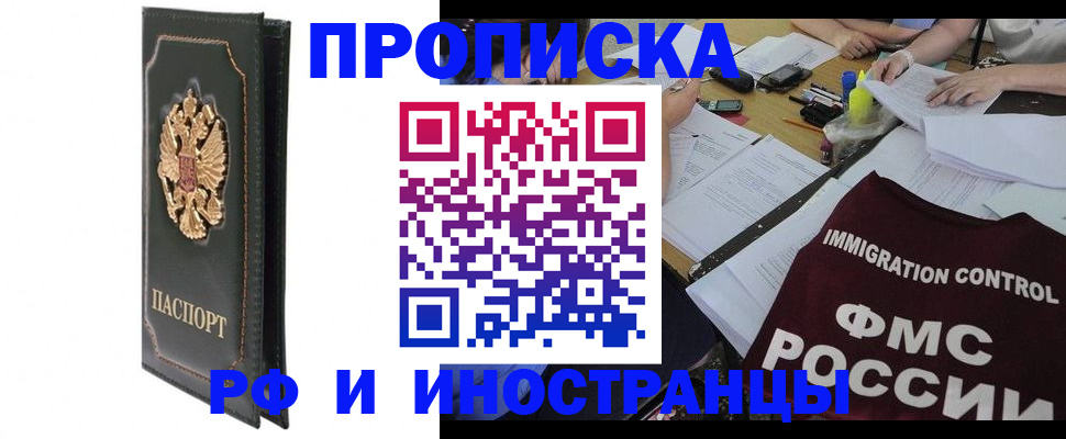 прописка штамп в Красноперекопске