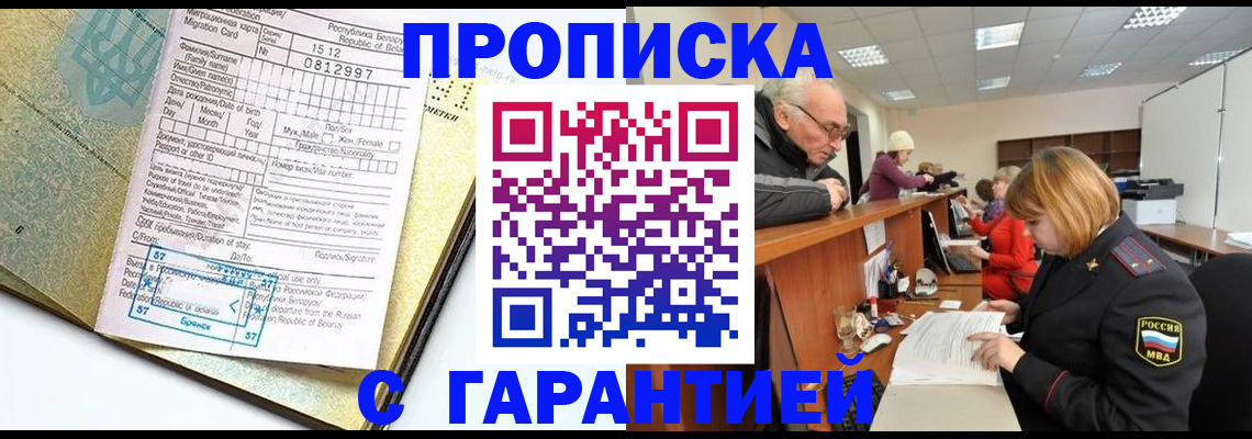 временная регистрация в Красноперекопске