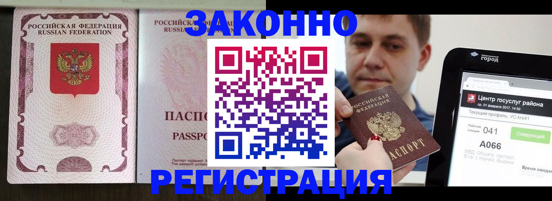 прописка 2025 в Красноперекопске